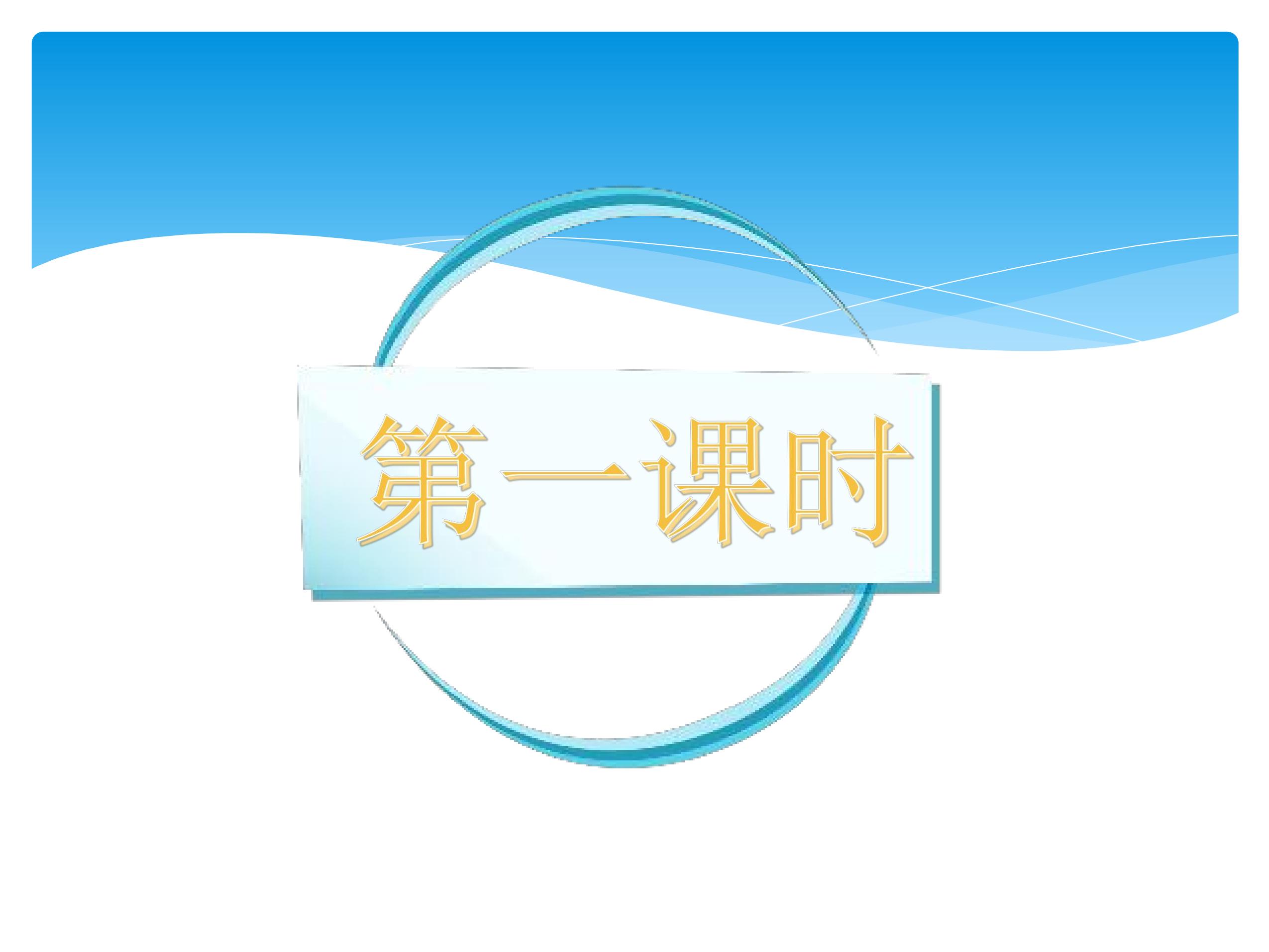 四年级上册语文部编版课件第三单元《语文园地三》02