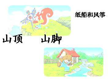 纸船和风筝_课件4