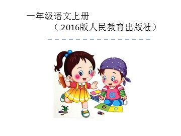 汉语拼音