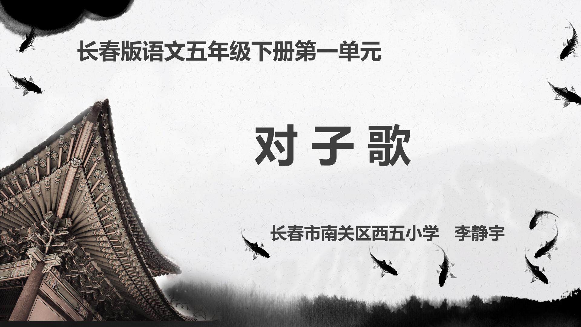 对子歌