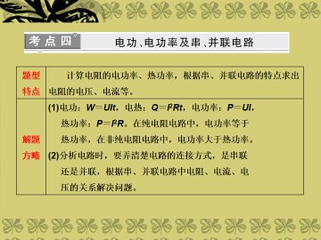 恒定电流_课件28