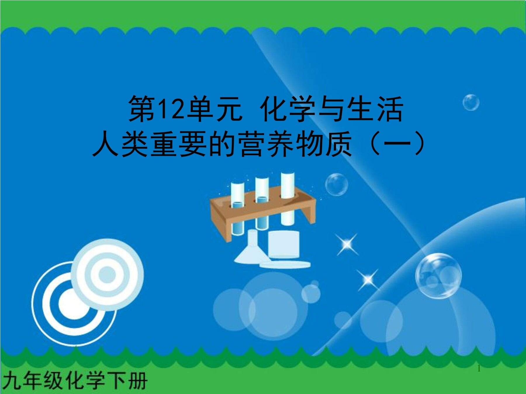 人类重要的营养物质课件