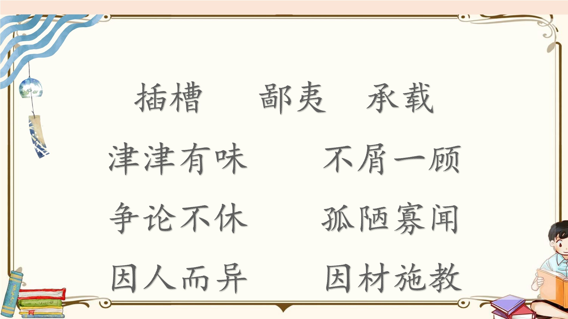 6