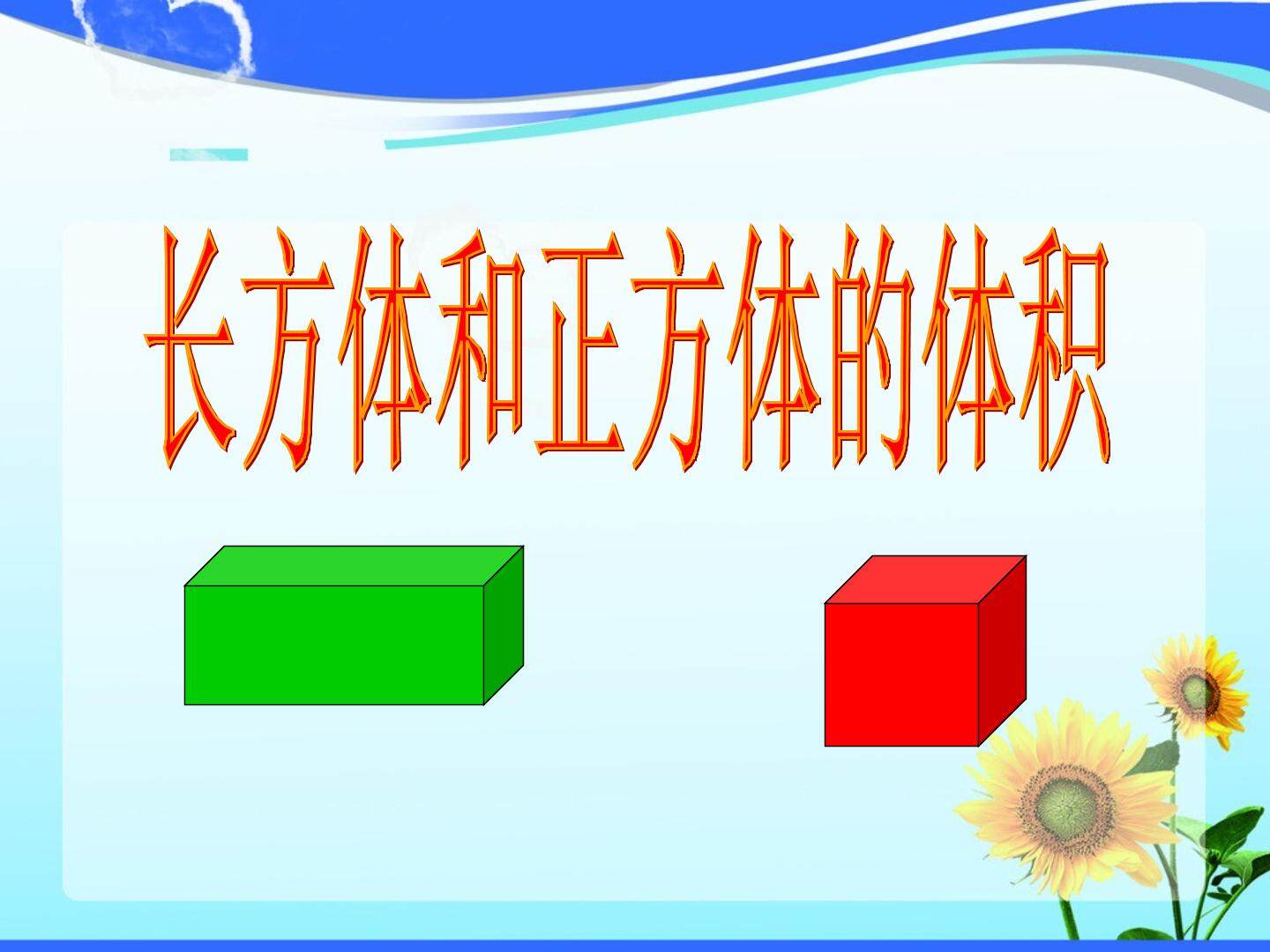 长方体的体积