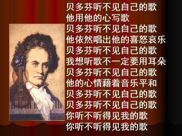 音乐巨人贝多芬_课件10