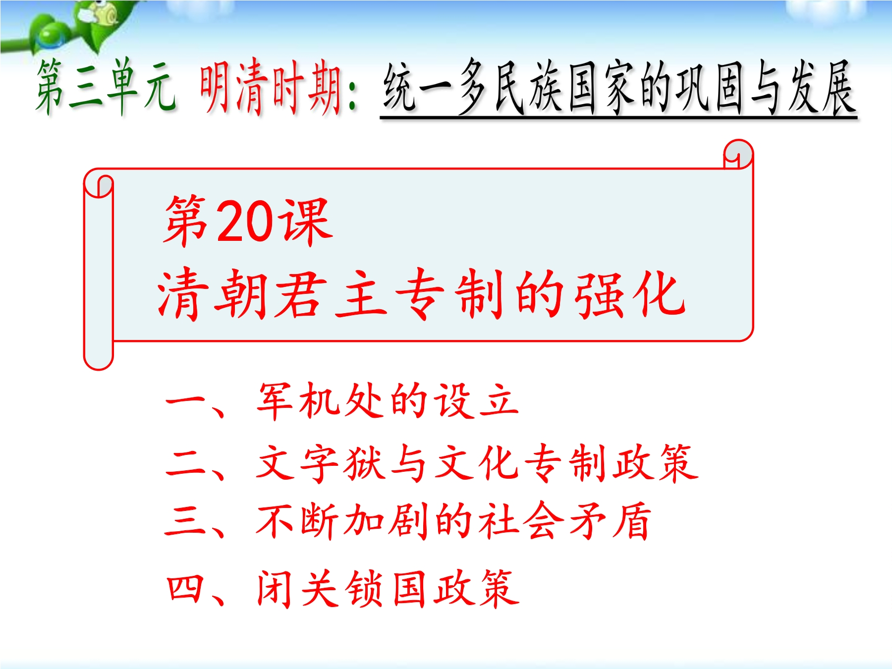 清朝君主专制的强化