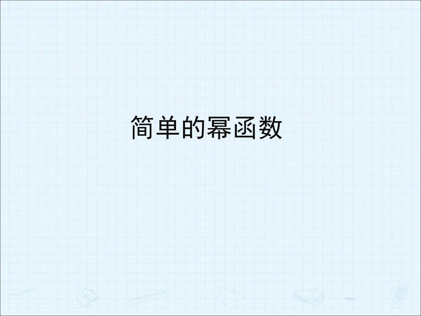 习题2--5_课件4