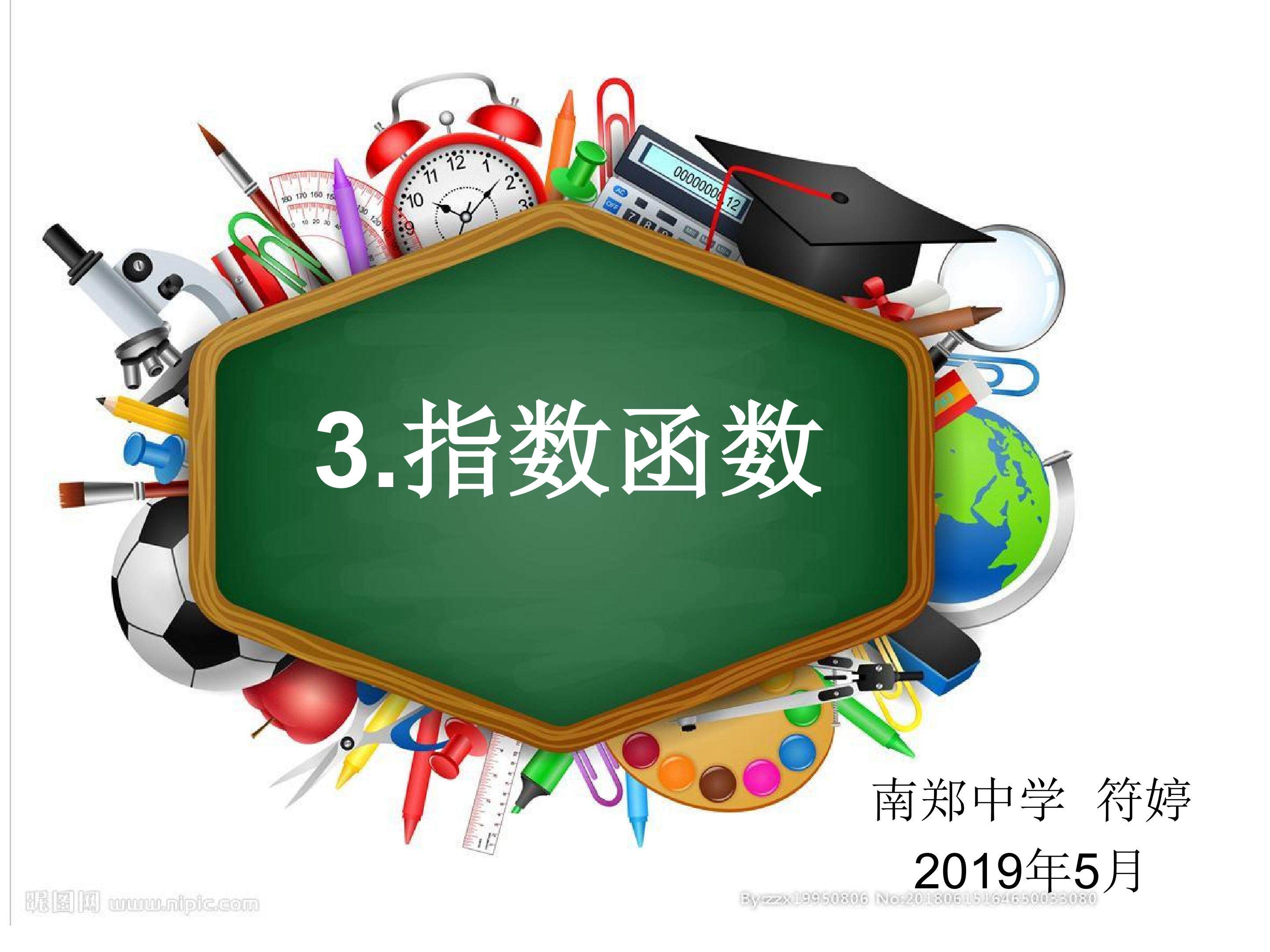 指数函数