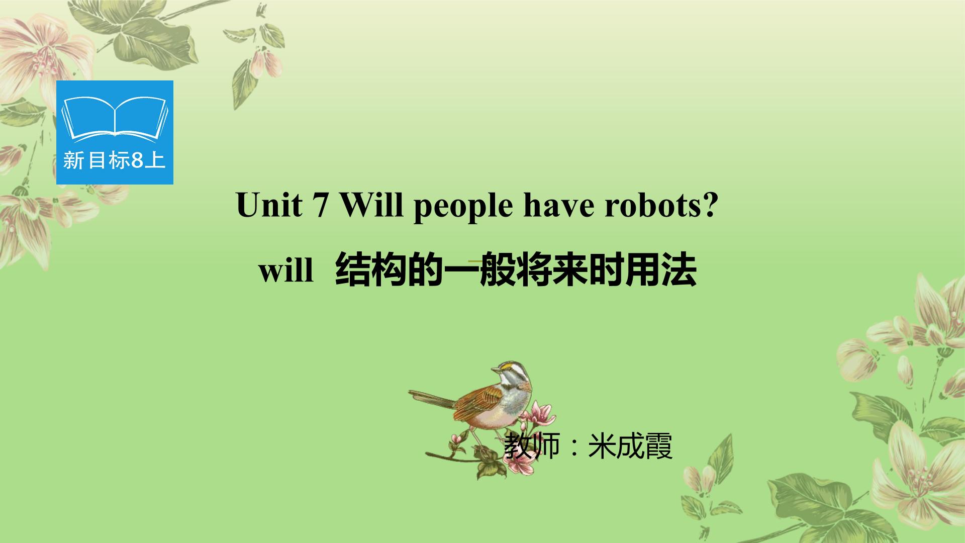 Unit 7 Will people have robots?