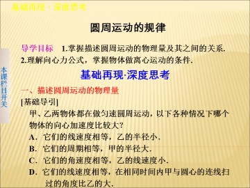 圆周运动_课件14