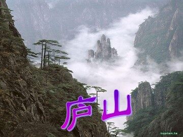 题西林壁