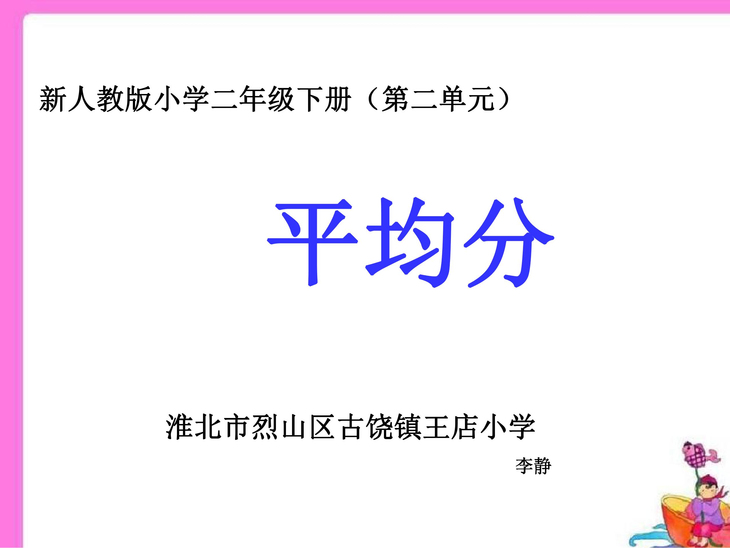 平均分