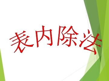 表内除法_课件3