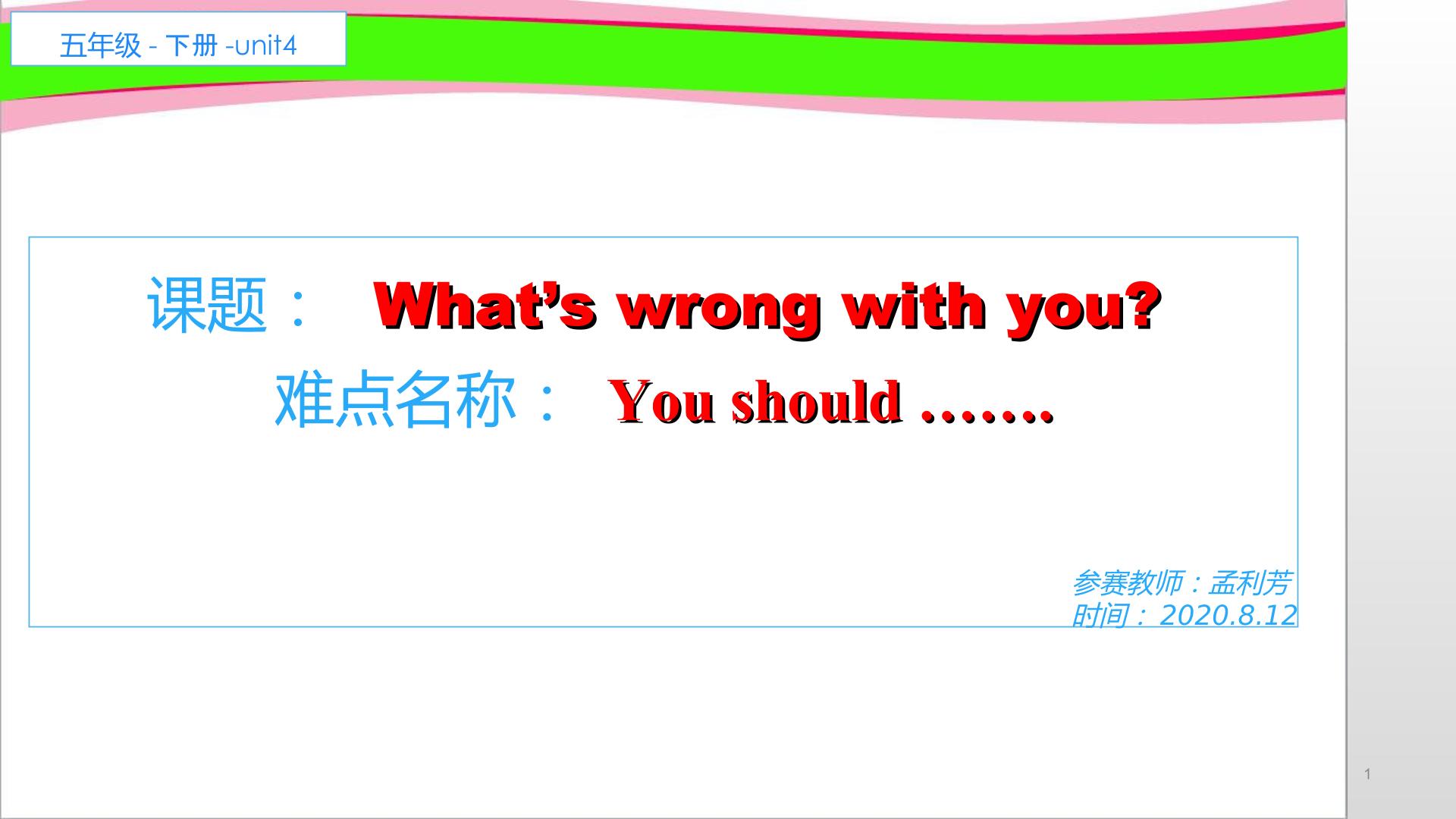 五下精通unit 4 what‘wrong with you？