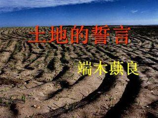 土地的誓言_课件10