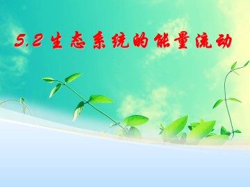 科学·技术·社会 生态农业