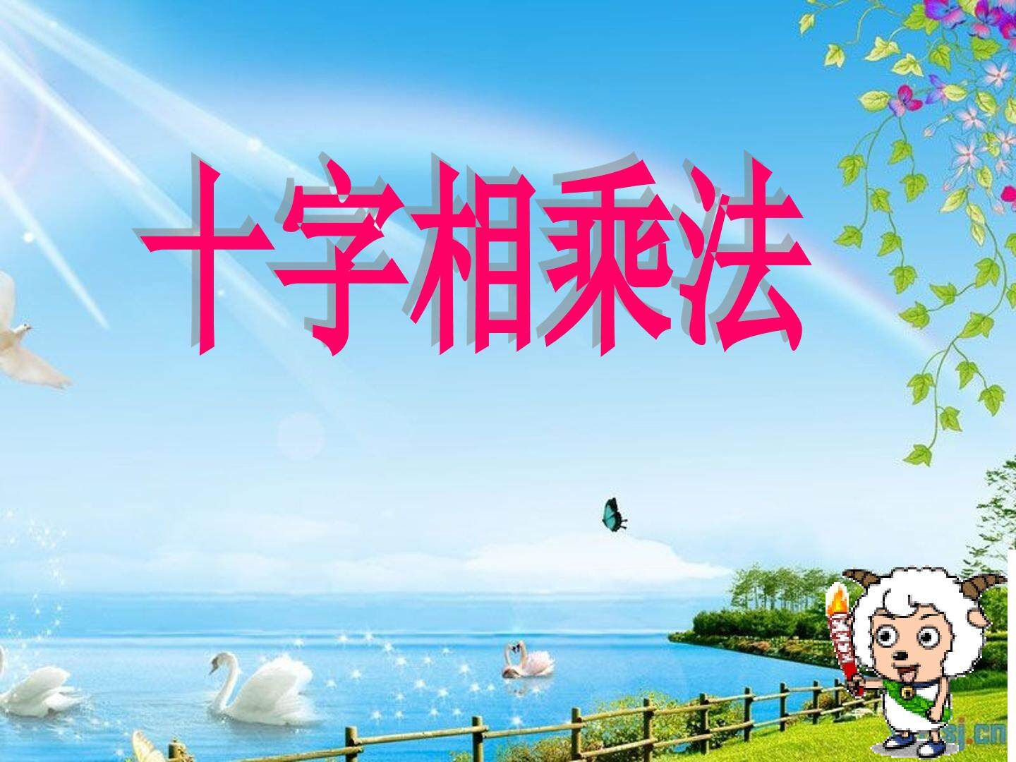 数学活动
