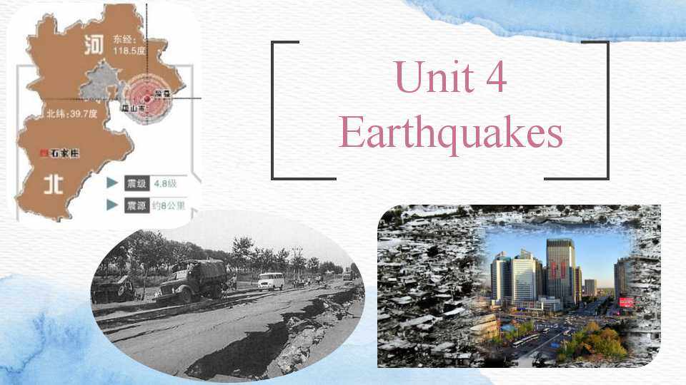 人教版必修一Unit 4 Earthquake