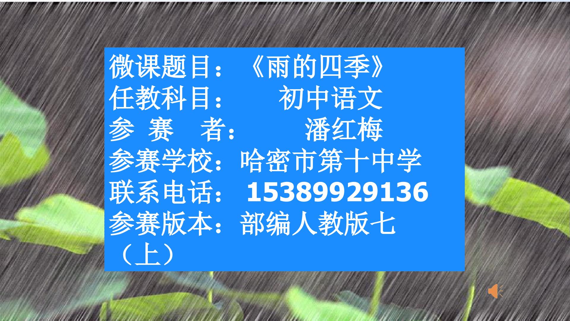 雨的四季微课