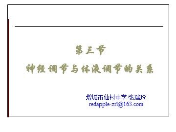 生物高中必修3第二章第三节课件2