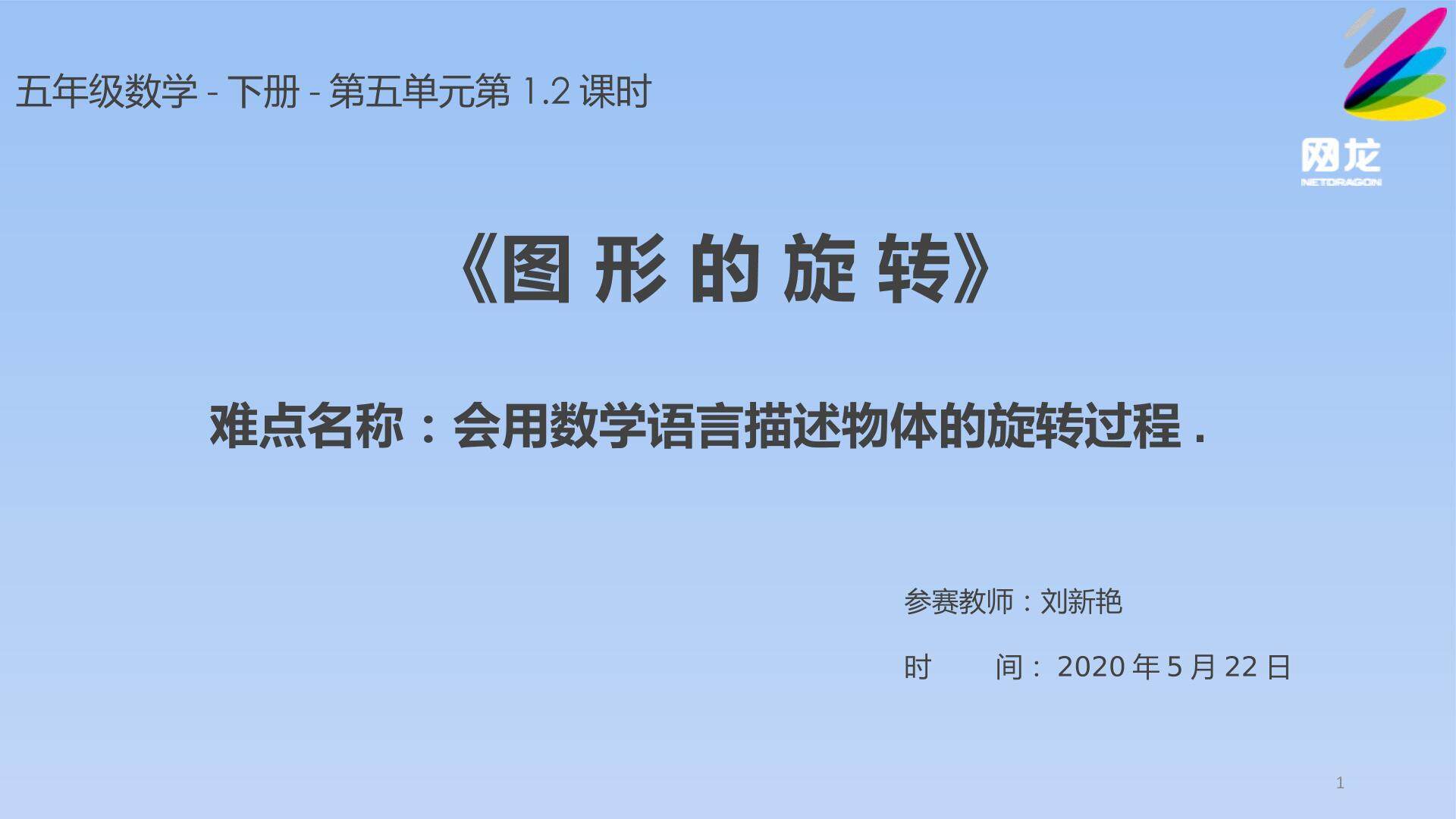 图形的旋转