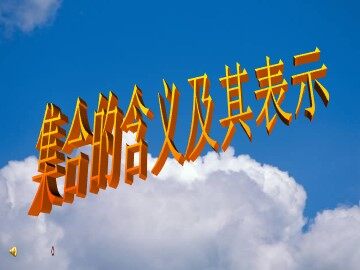习题1—1