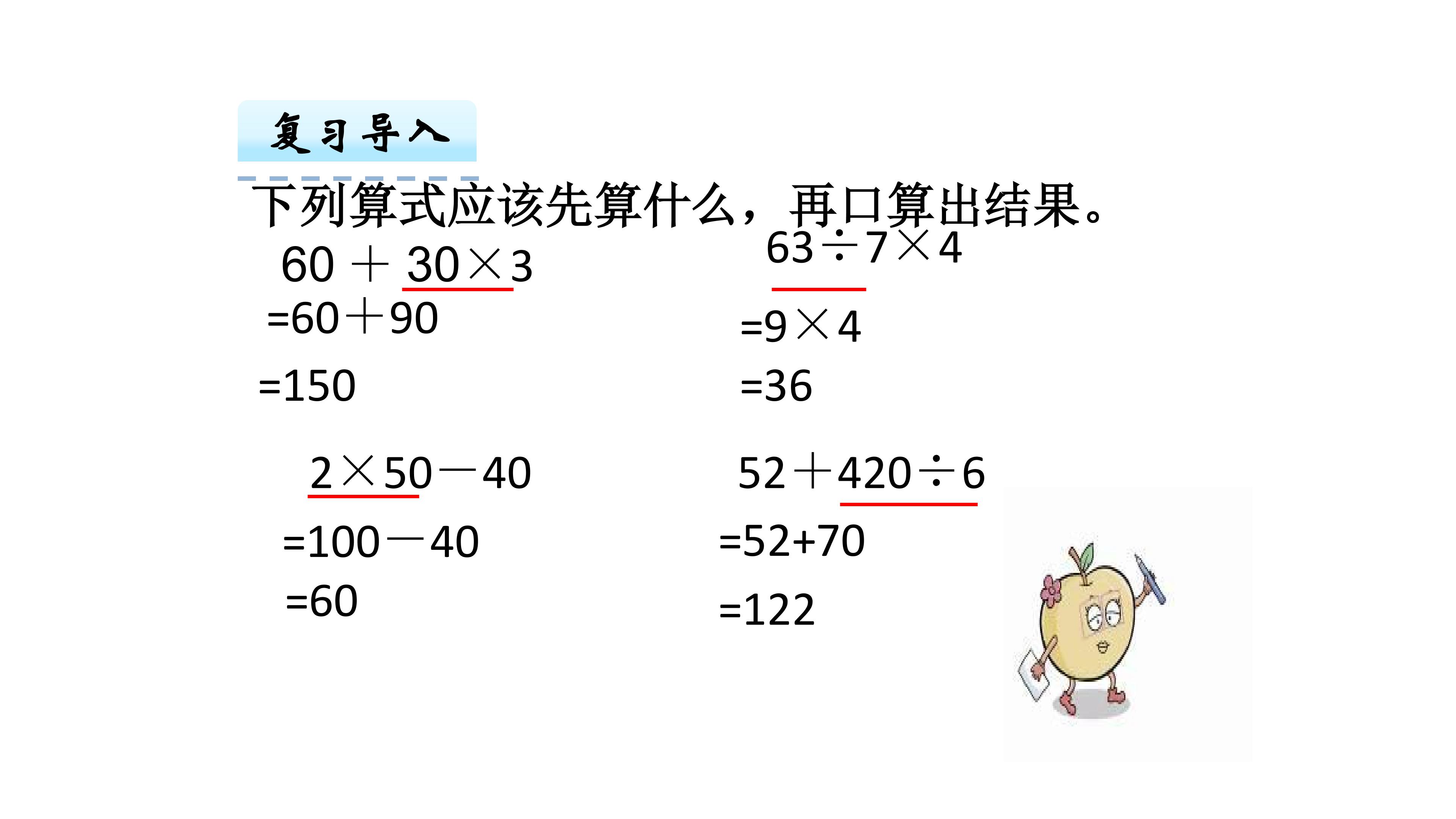 含有小括号的混合运算