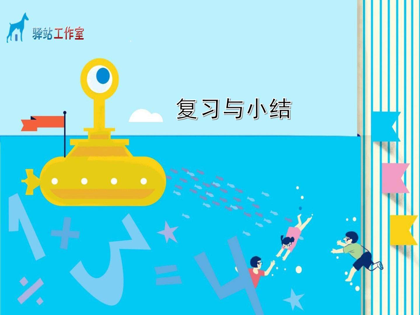 导数及其应用_课件1