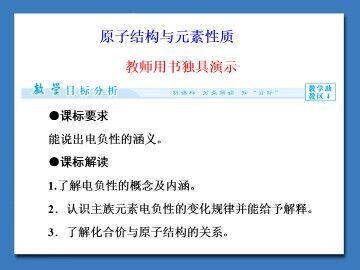 原子结构与元素性质_课件1