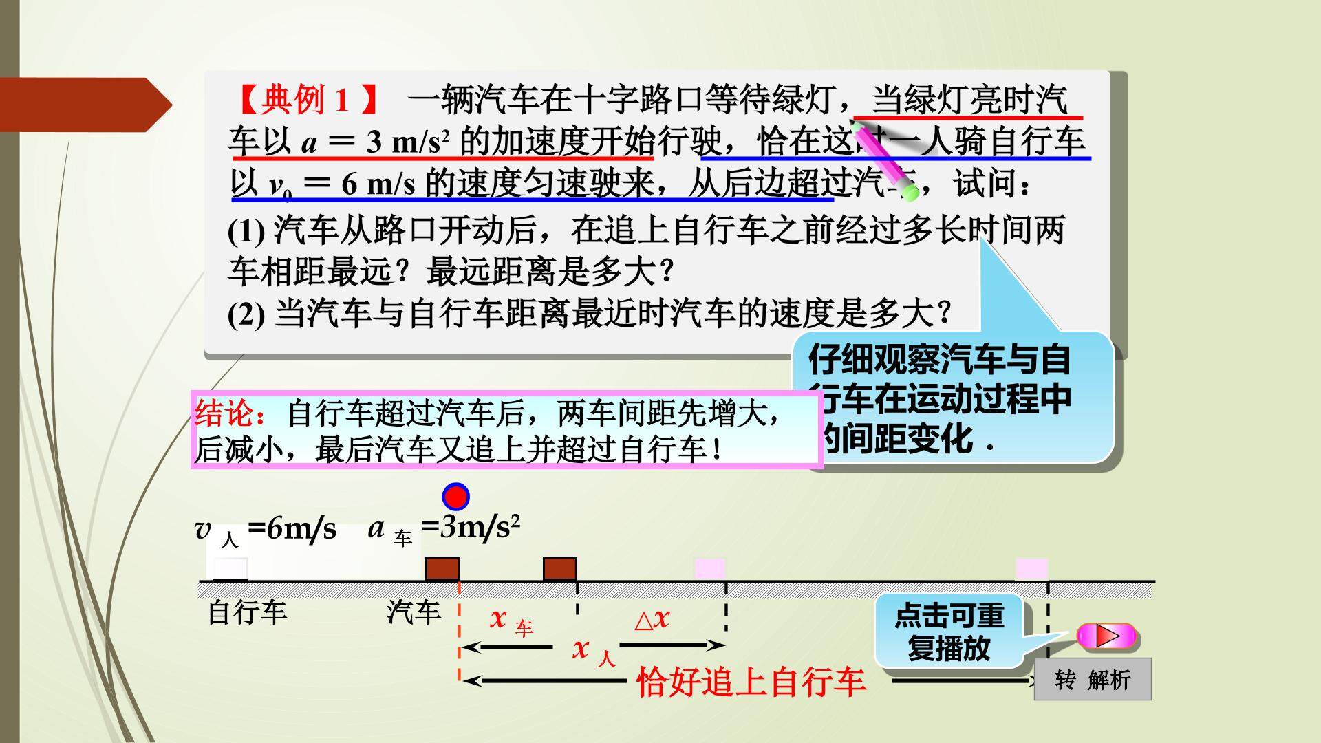 追及、相遇问题——例证突破