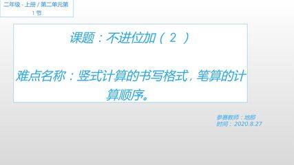 两位数加两位数的不进位加