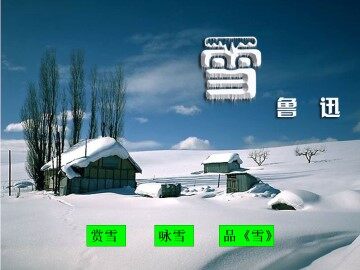 雪_课件12