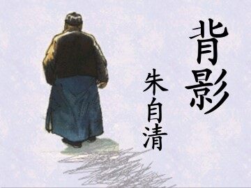 背影_课件1