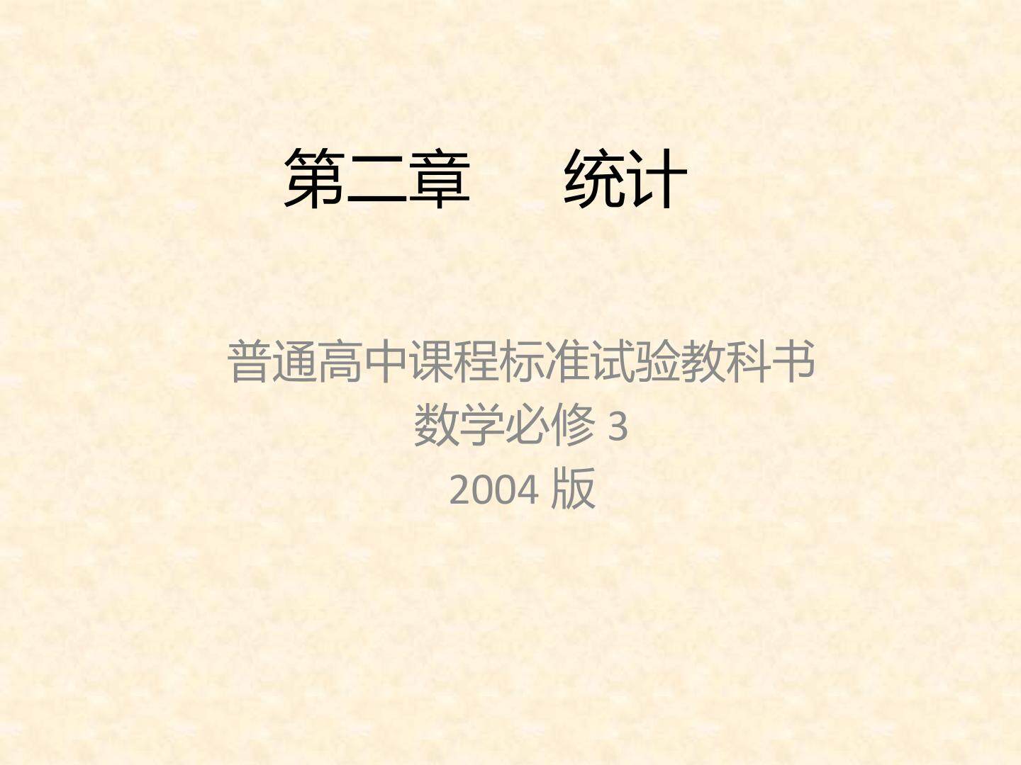 变量间的相关关系