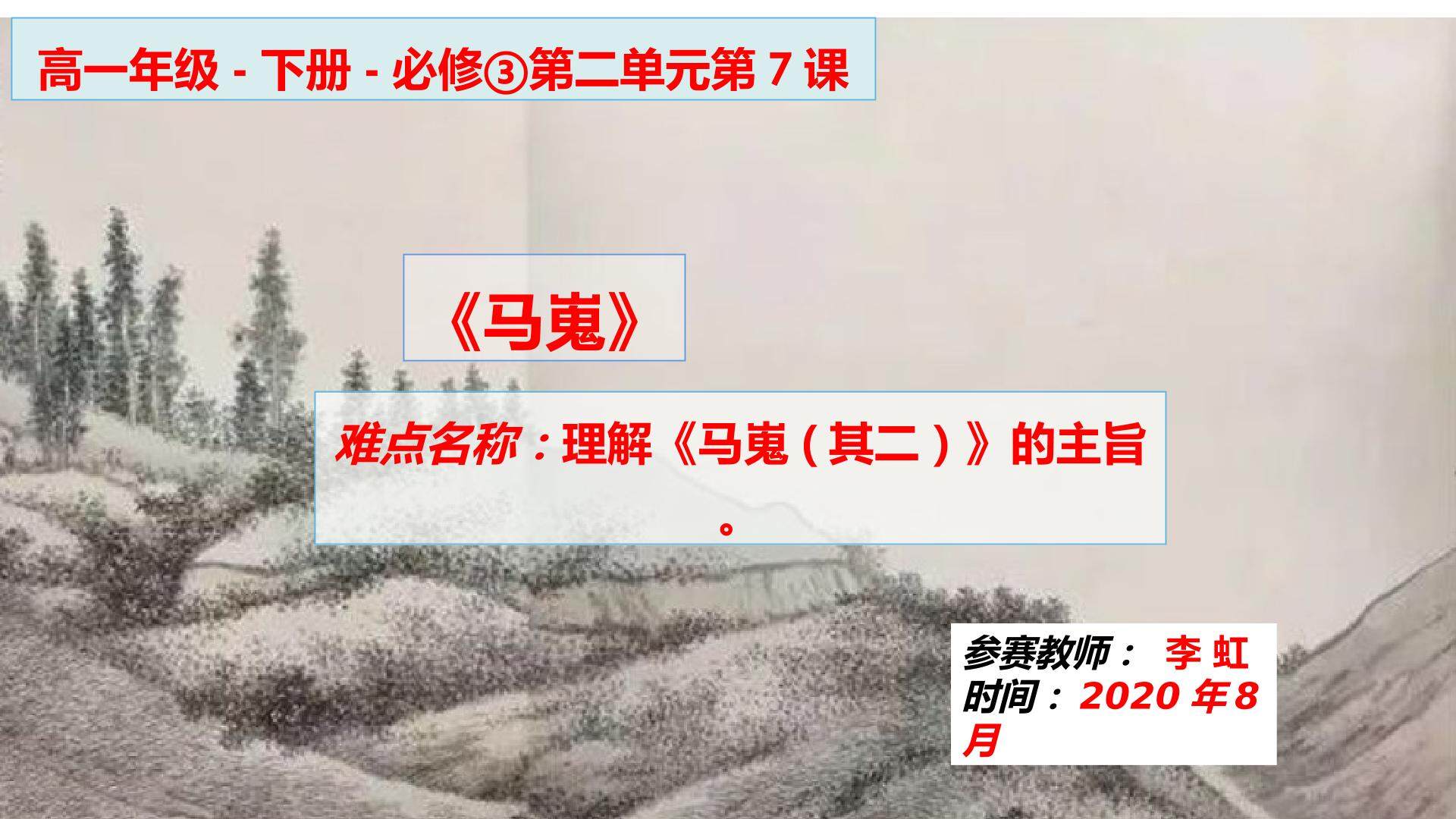 马嵬（其二）