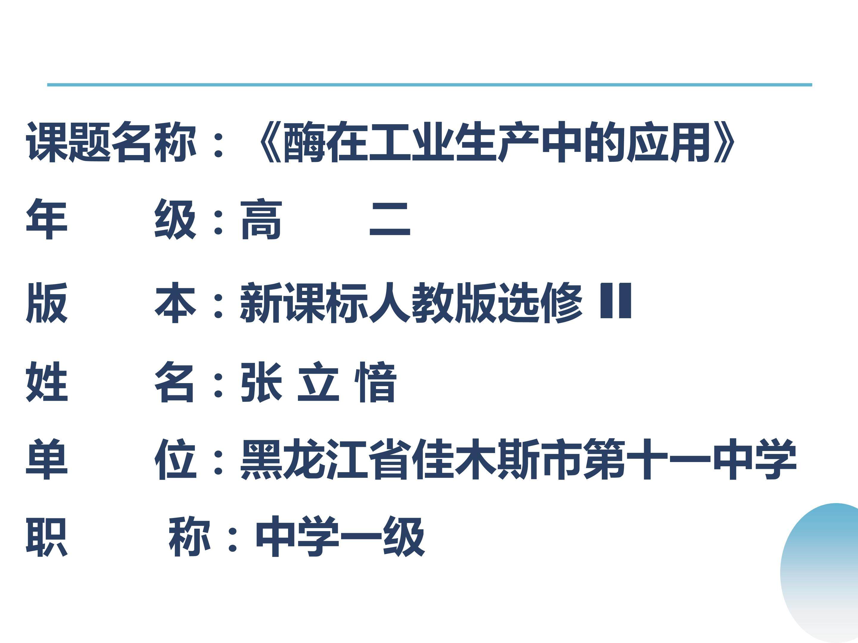 酶在工业生产中的应用