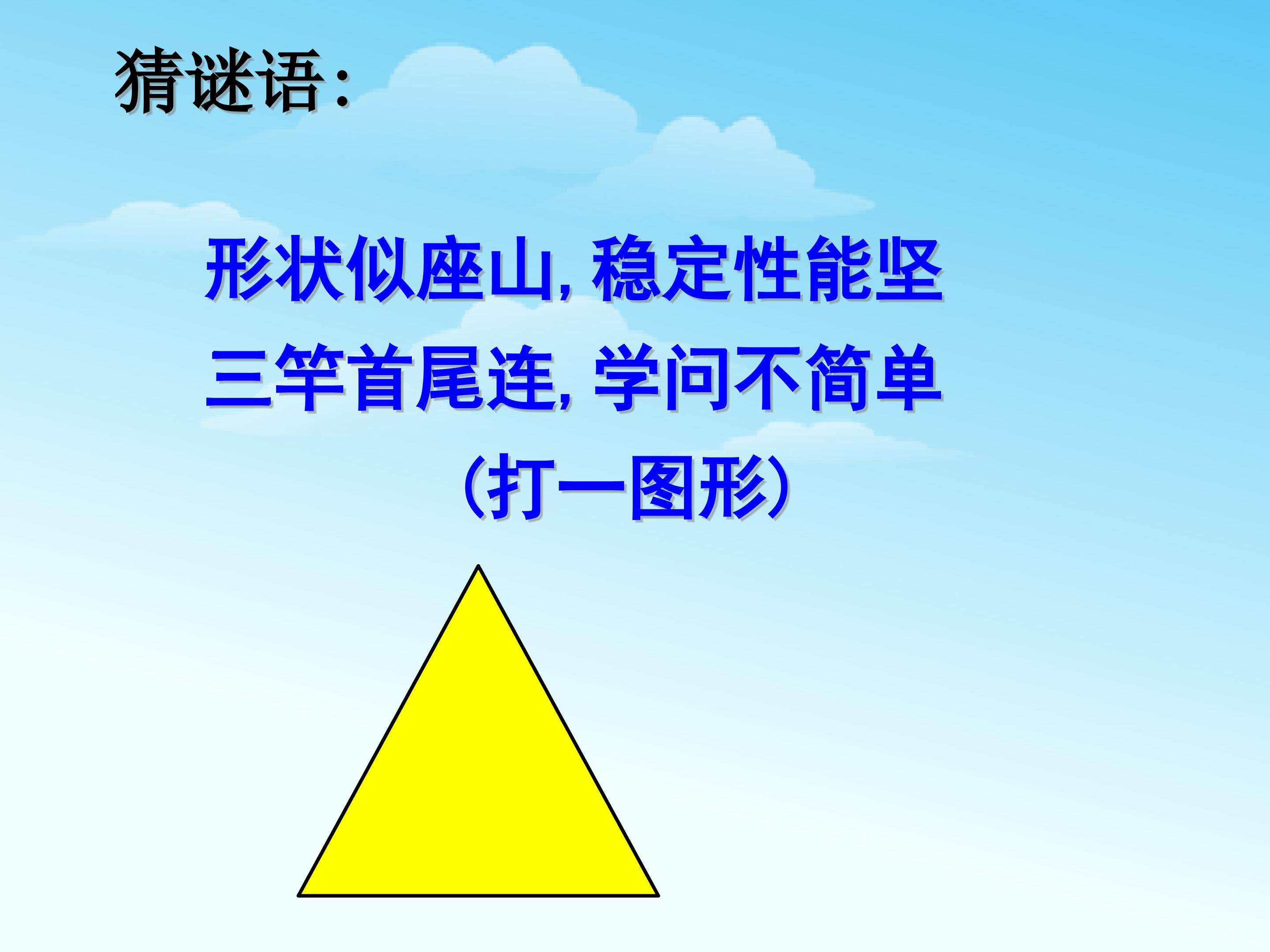 三角形的内角和