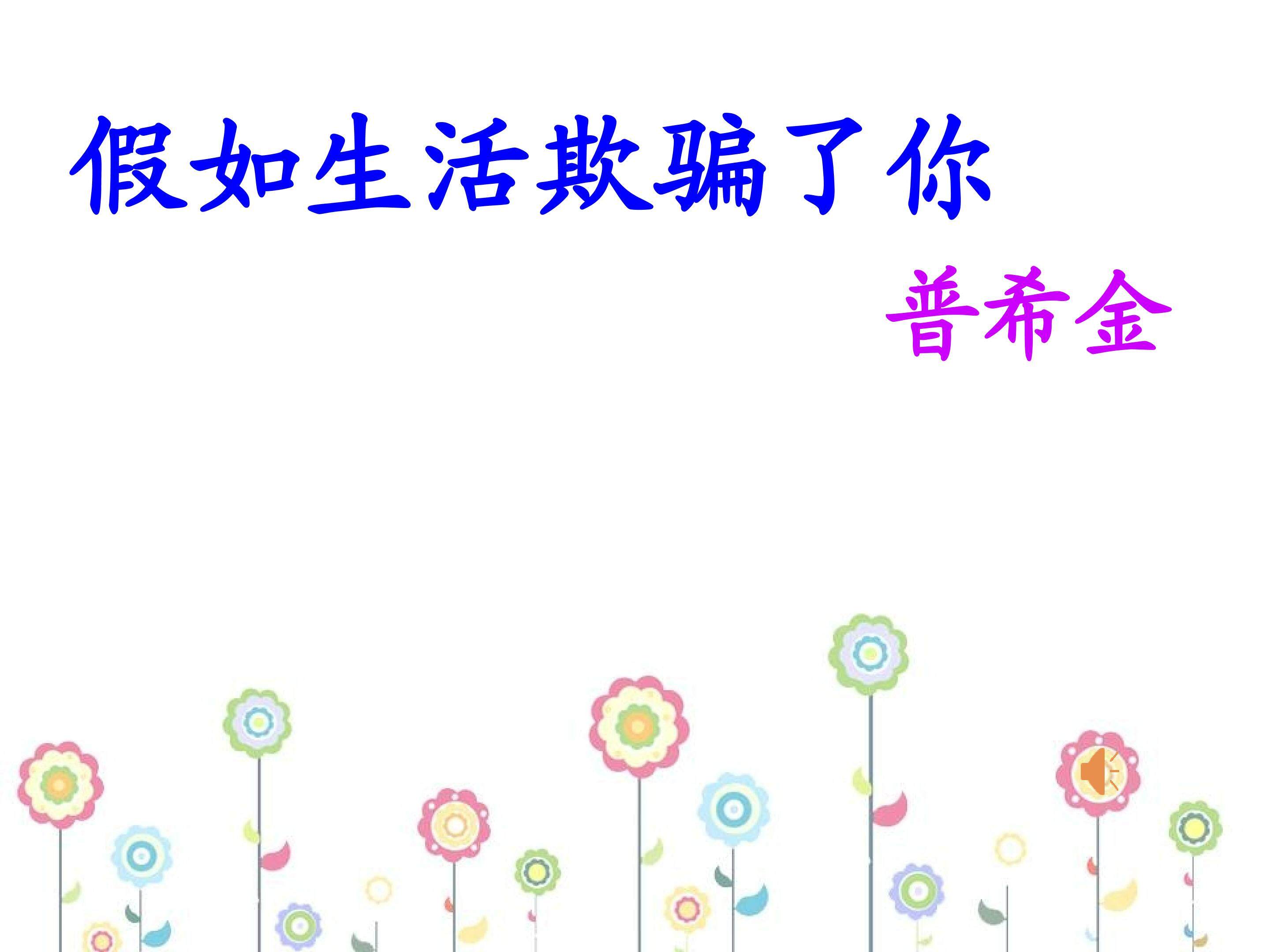 《假如生活欺骗了你》
