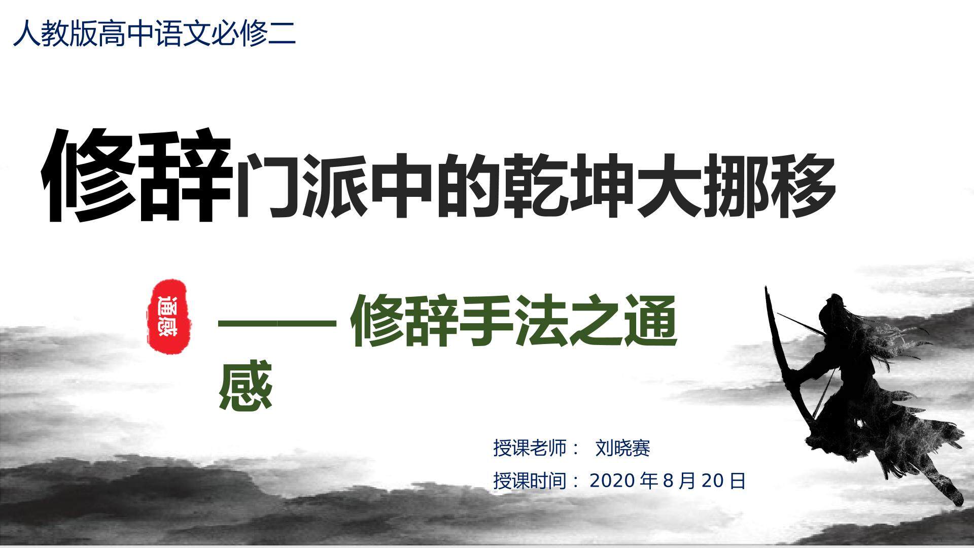 修辞门派中的乾坤大挪移——通感