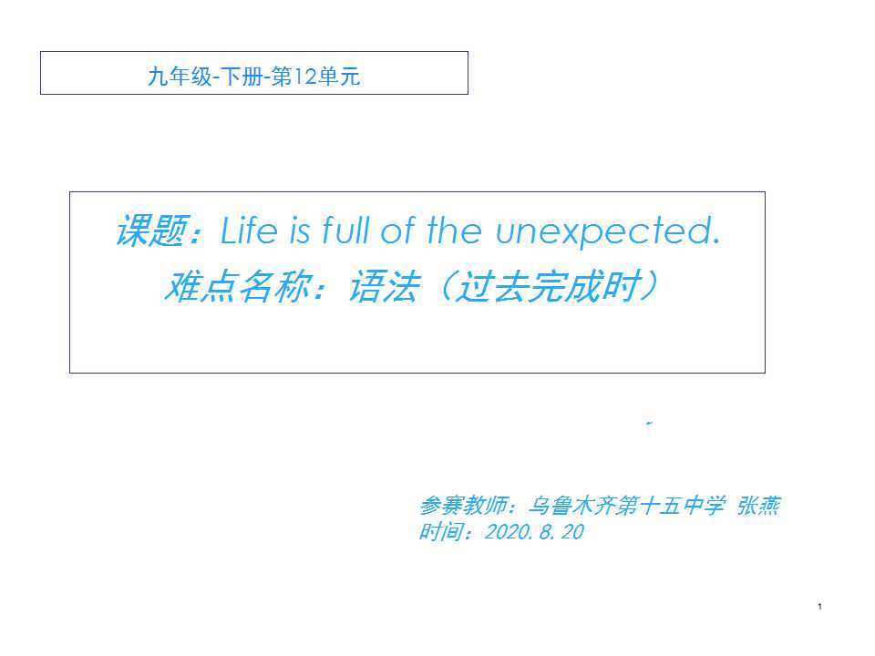 Unit 12 Life is full of the unexpected语法