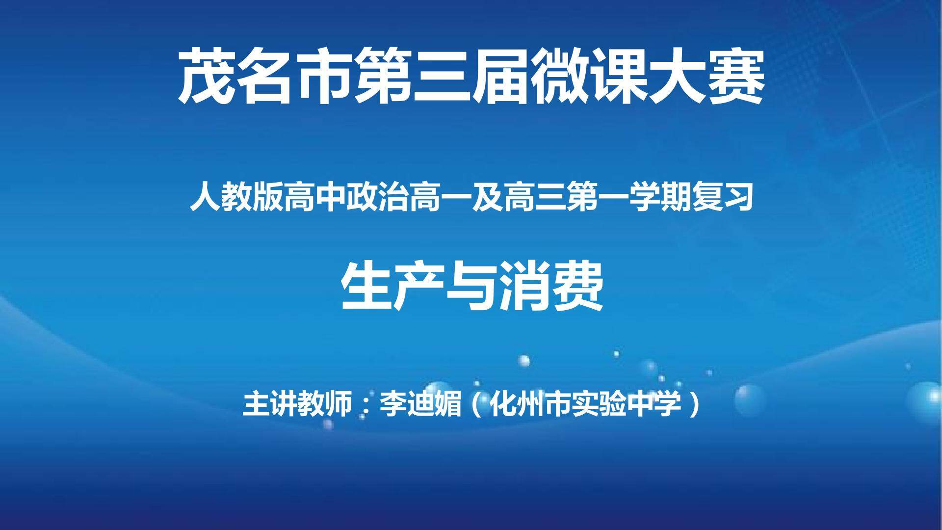 生产与消费