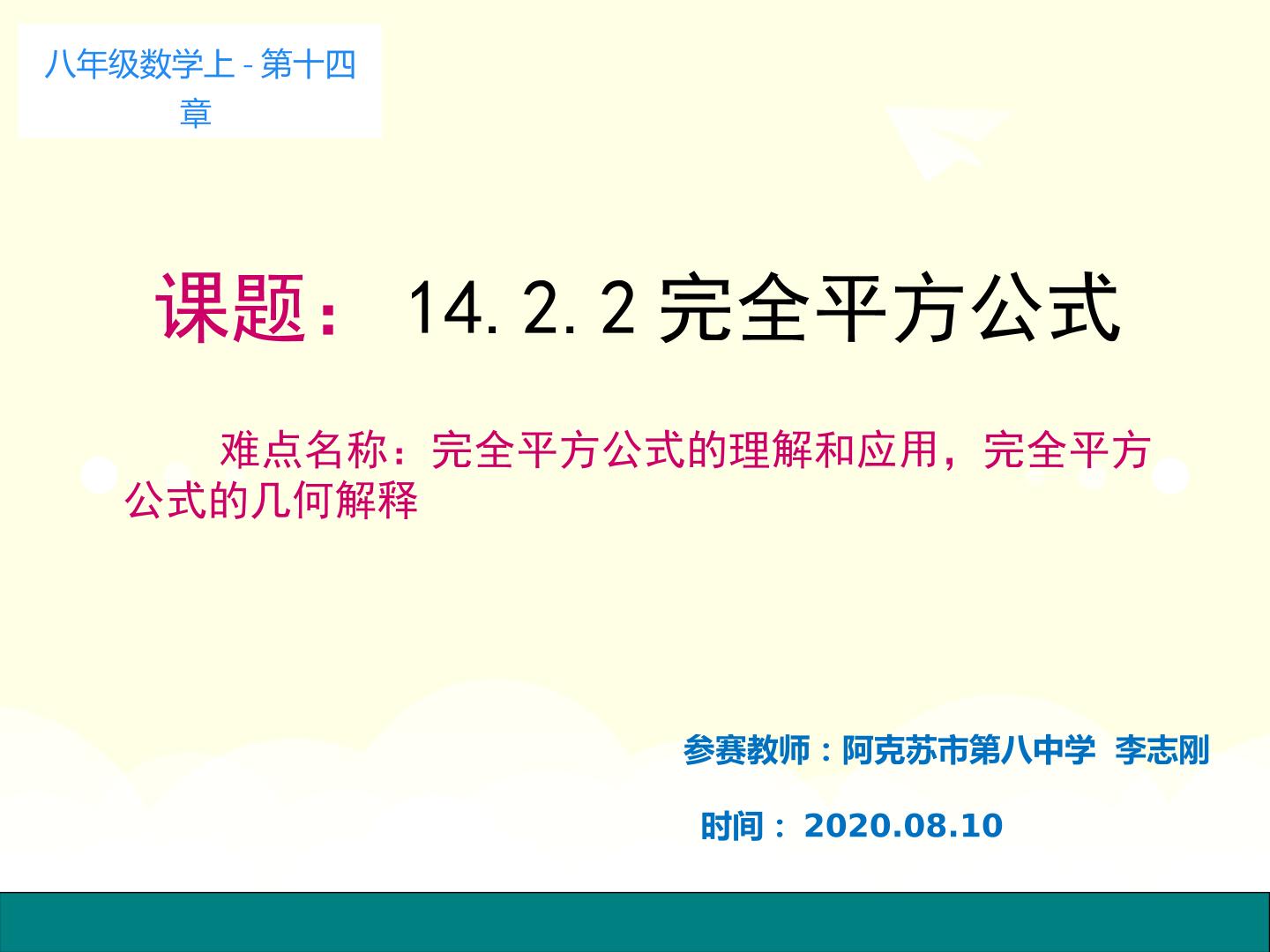 完全平方公式