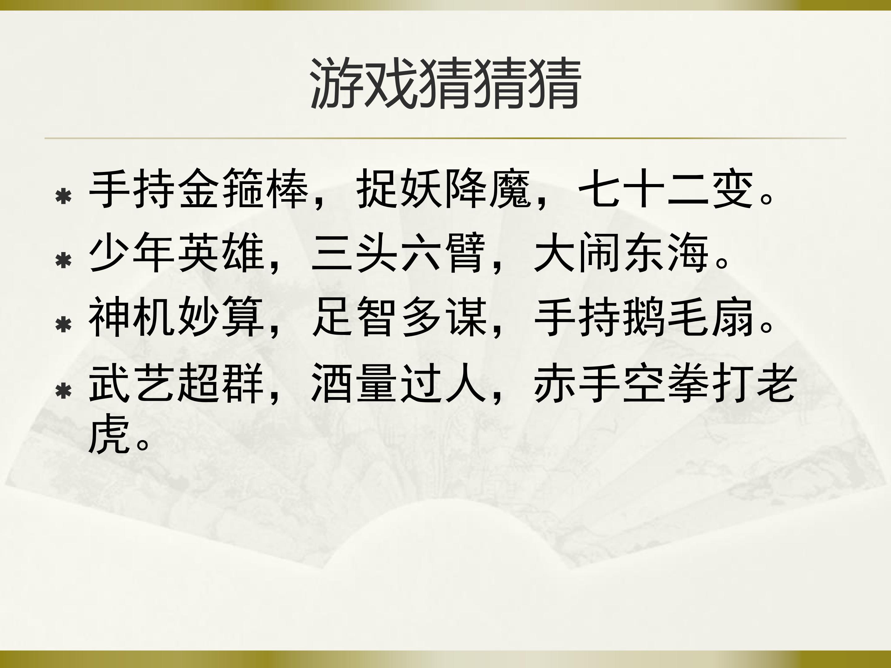 临死前的严监生