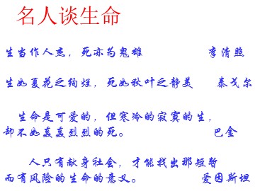 9 谈生命