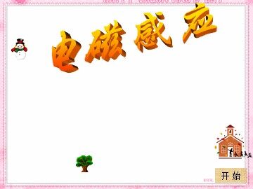 1 磁现象和磁场