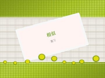 复习题_课件1