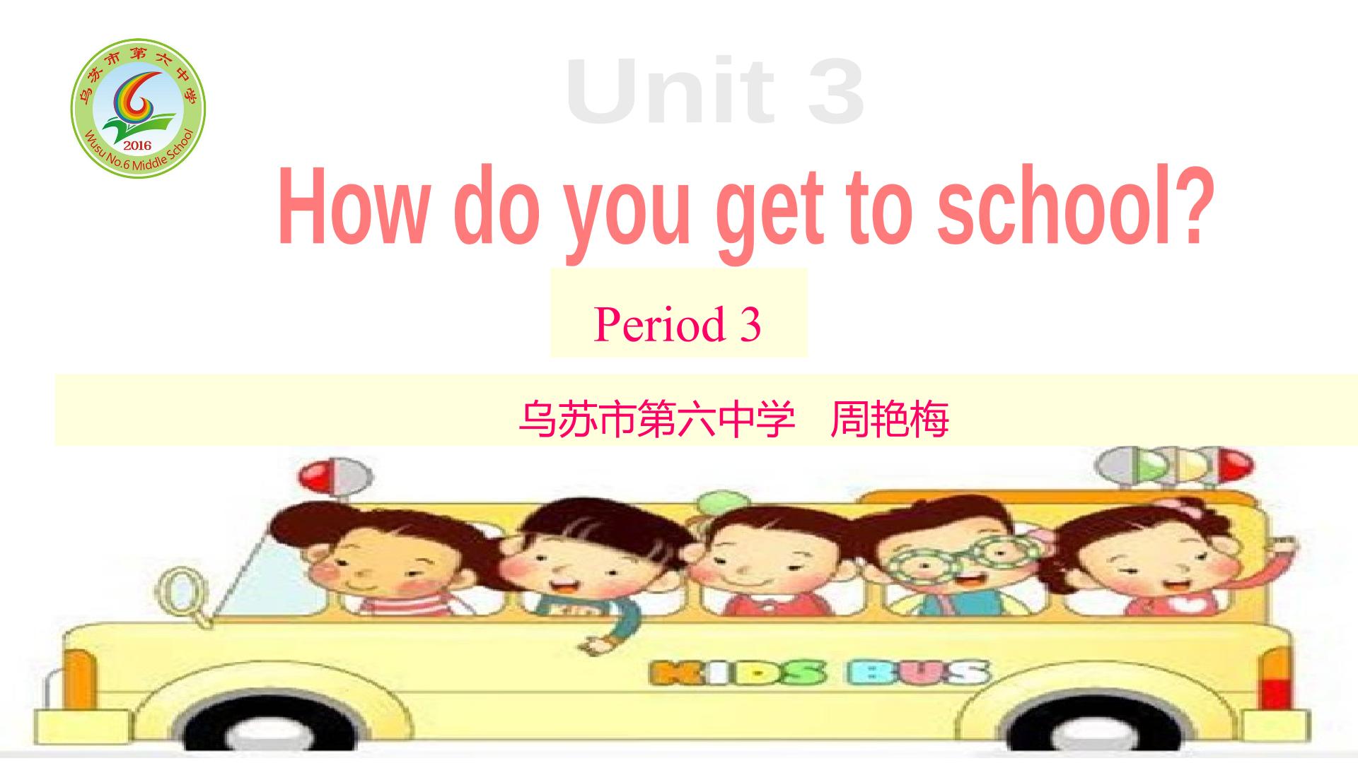 Unit 3 How do you get to school?