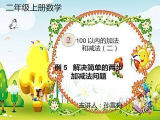 简单的两步加减法应用题