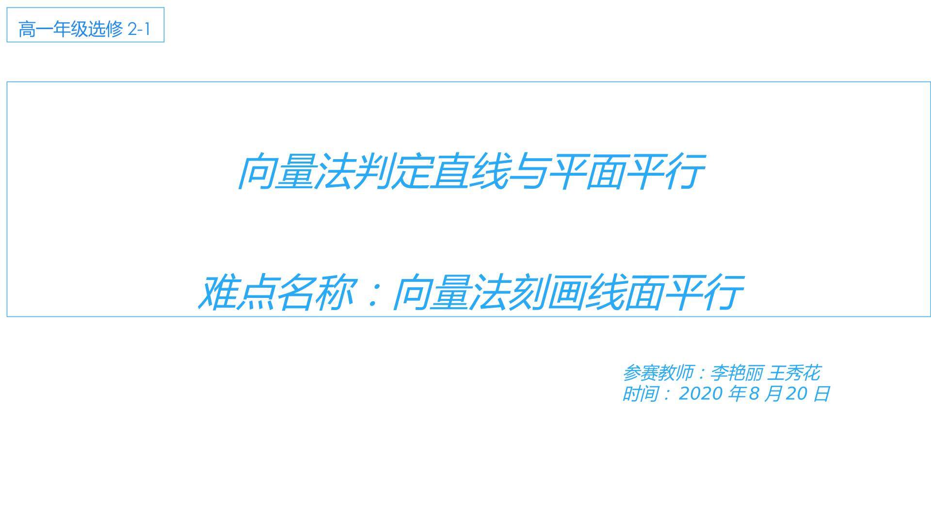 向量法判定直线与平面平行