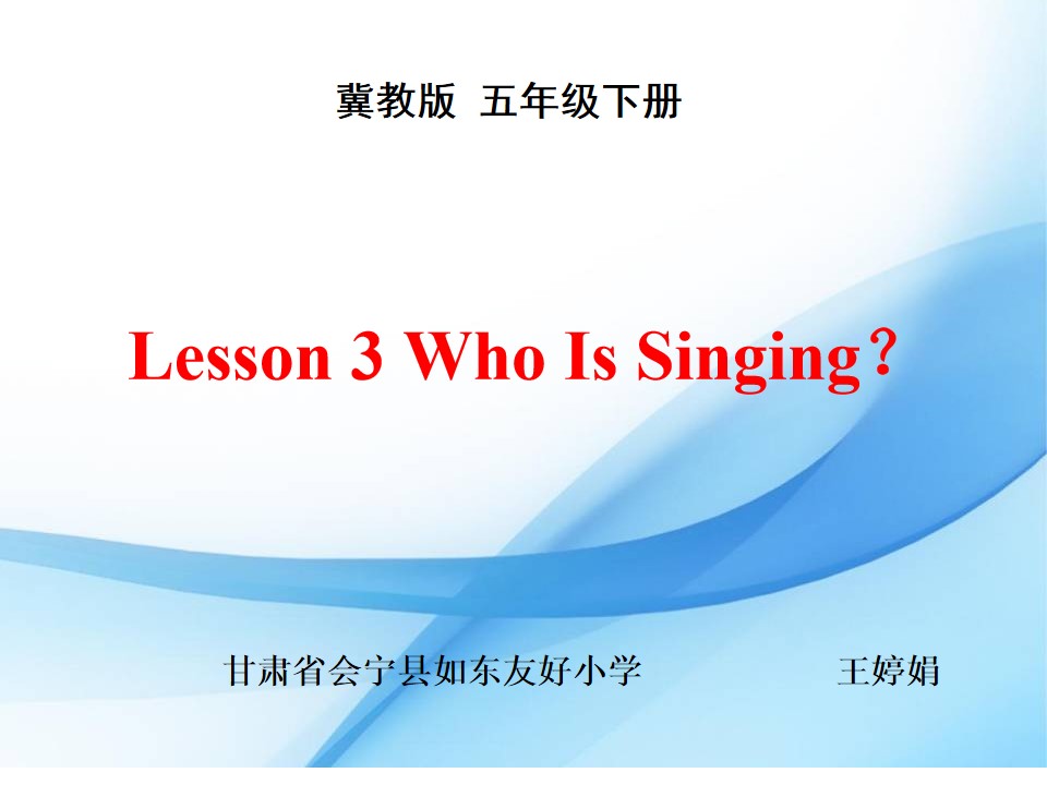 Lesson 3 Who Is Singing？